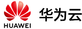 华为云
